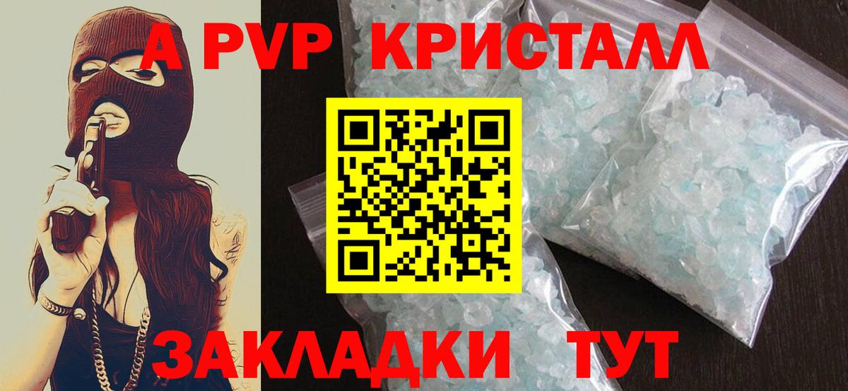 Alpha PVP кристаллы  A-PVP крисы CK  APVP  хочу наркоту  Артёмовский  Alpha-PVP Соль  Вход с VPN 