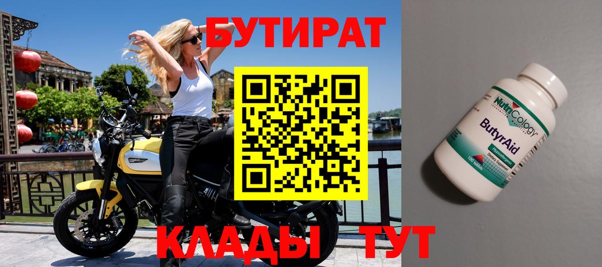 БУТИРАТ GHB Артёмовский