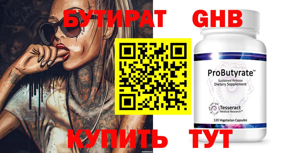 БУТИРАТ оксибутират  Артёмовский 