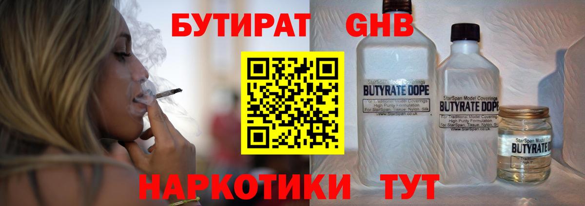 БУТИРАТ  Вход с VPN  Артёмовский  Бутират Butirat 