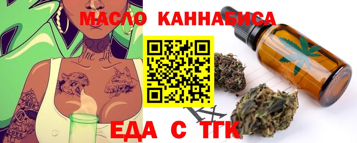 Еда ТГК марихуана  Вход с VPN  Артёмовский 