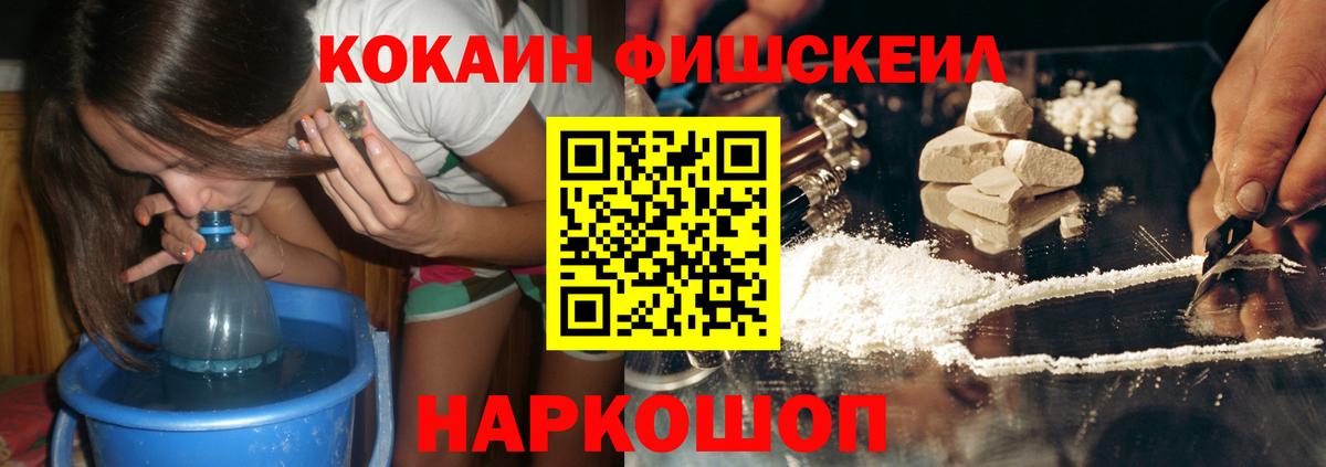 Кокаин Fish Scale  Артёмовский  Cocaine Перу 