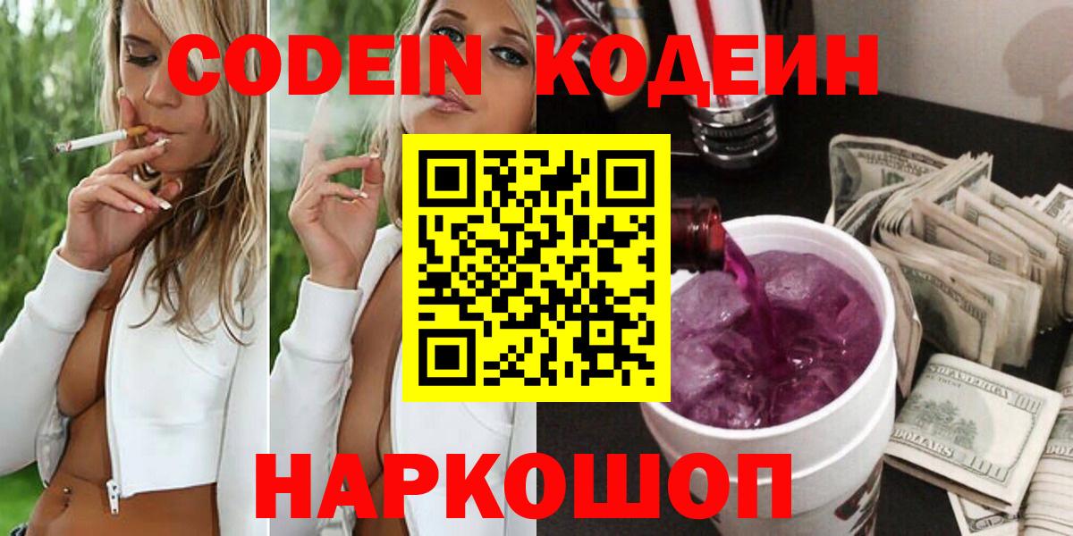 Кодеиновый сироп Lean Purple Drank  Кодеиновый сироп Lean Purple Drank  Артёмовский 