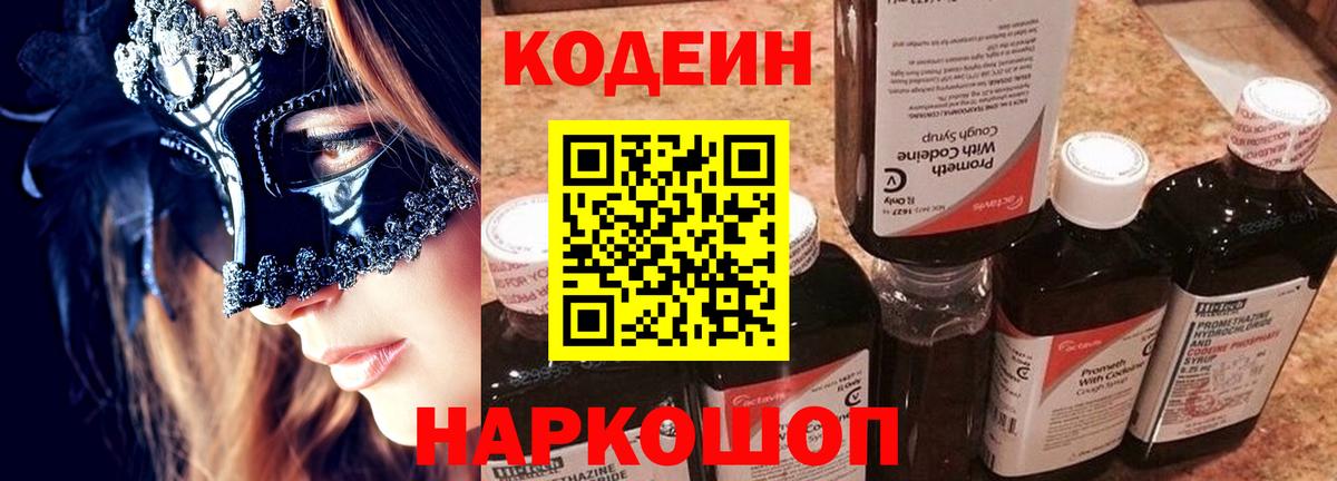 Артёмовский  Кодеиновый сироп Lean Purple Drank  Вход с VPN  Кодеиновый сироп Lean напиток Lean (лин) 