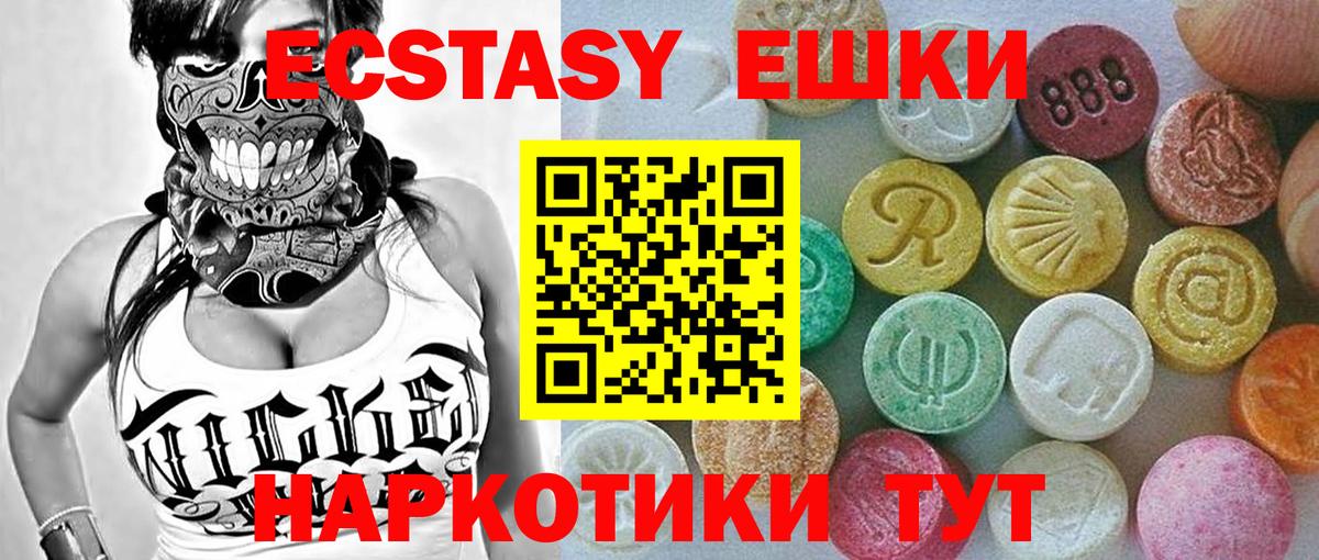 Ecstasy 300 mg Артёмовский