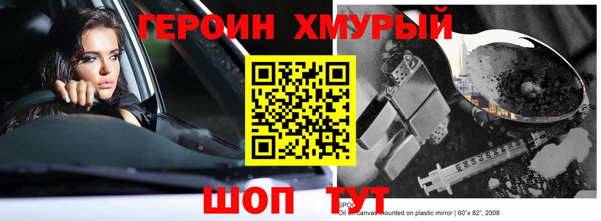 ГЕРОИН хмурый  Артёмовский 