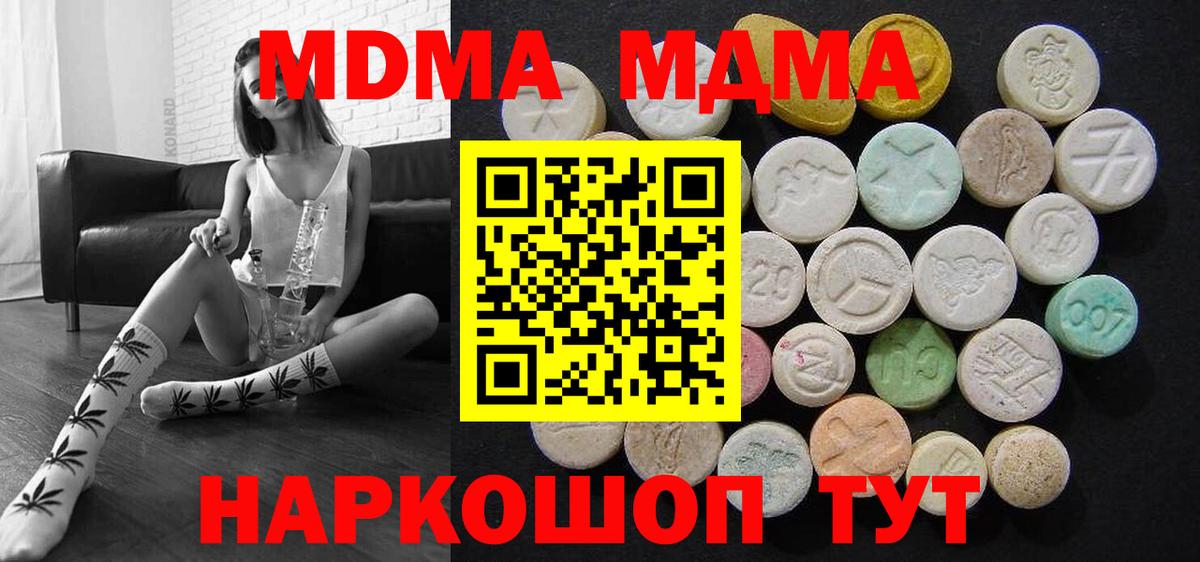 МДМА молли  МДМА молли  МДМА  Вход с VPN  Артёмовский 