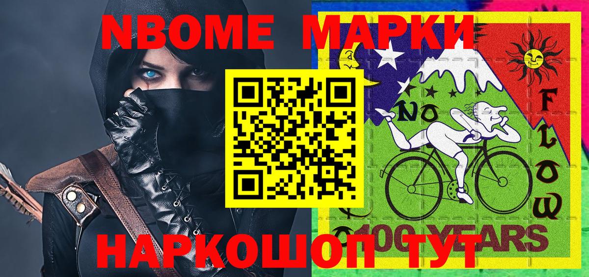 Марки 25I-NBOMe 1,5мг Артёмовский