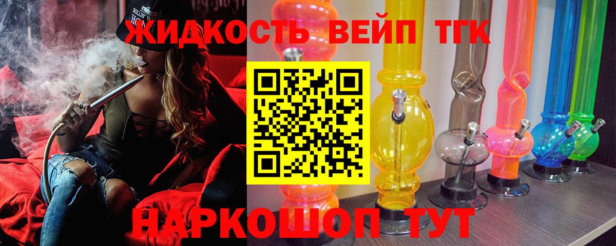 Дистиллят ТГК вейп  Дистиллят ТГК жижа  кракен ТОР  Вход с VPN  Артёмовский 