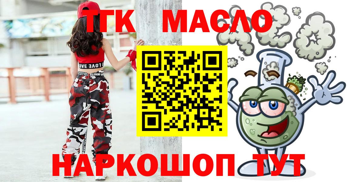 ТГК THC oil Артёмовский